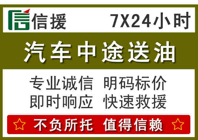 湘阴汽车救援送柴油