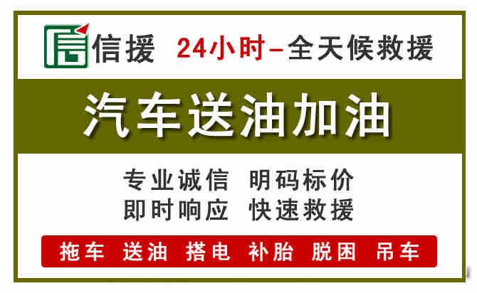 湘阴汽车送油救援 (7).jpg