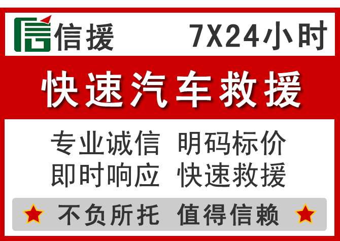 湘阴信援汽车送油救援电话 湘阴信援汽车送油救援电话
