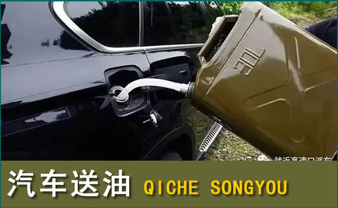 湘阴汽车救援送水案例