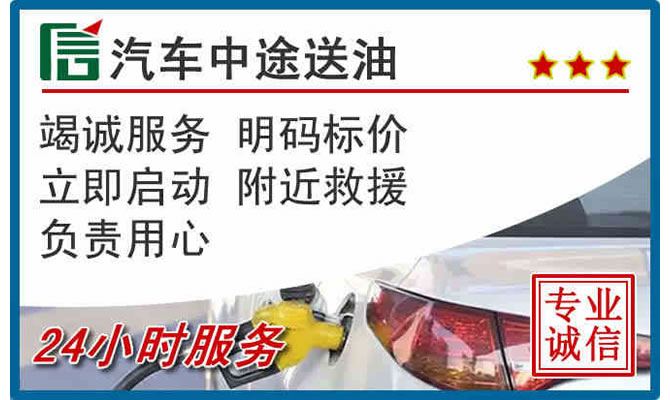 湘阴高速公路汽车送汽油