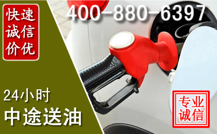 湘阴汽车送油救援电话 湘阴汽车送油救援电话